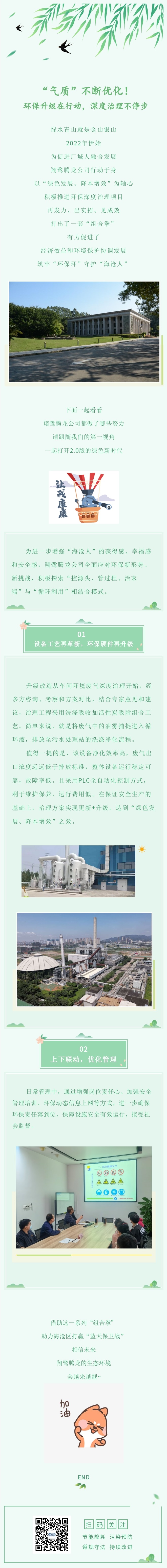 “氣質(zhì)”不斷優(yōu)化！環(huán)保升級在行動，深度治理不停步.jpg